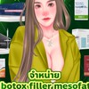 botox filler fat โบท็อก ฟิลเลอร์ จำหน่ายปลีกและส่ง