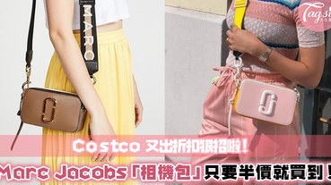 Costco又出狠招啦！Marc Jacobs「相機包」直接半價賣啦～小資女、學生族該瘋搶了！任何顏色都有唷！