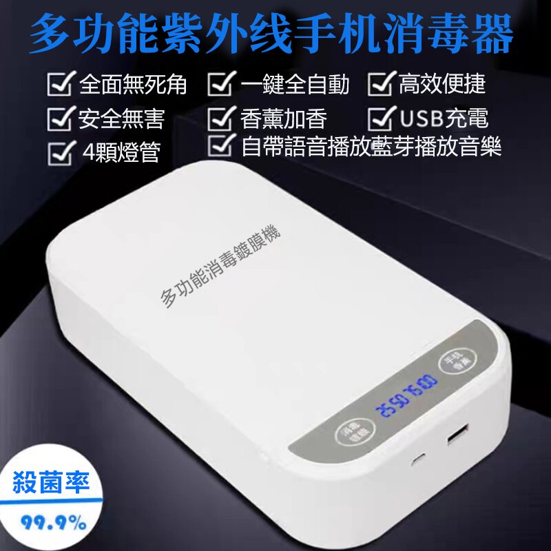 防疫從手開始 手機消毒器 USB罩消毒機 日用品多功能紫外線消毒器 嬰兒消毒護理