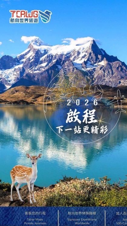 航向世界旅遊蔡孟谷 × 全球景點AI導覽專業社群/ 北科大EMBA侯凱文