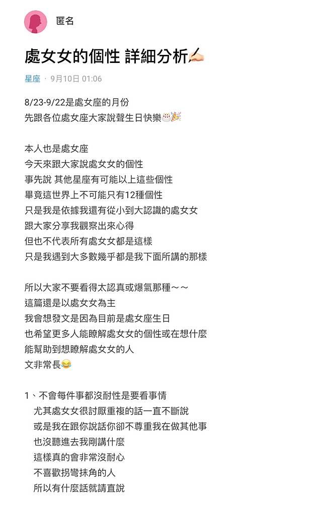 超準處女座全解析 網驚 你處女系 Dcard Line Today