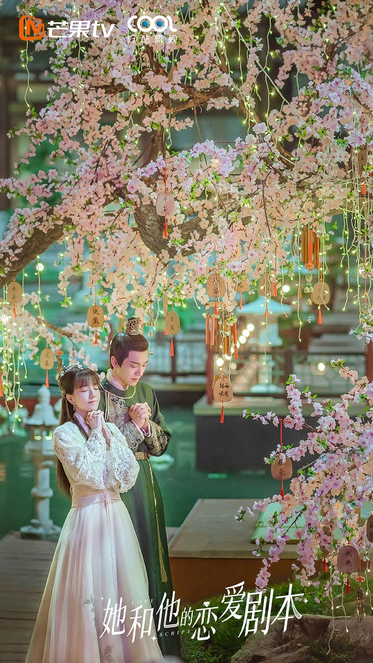 陸劇新劇照官宣4：完顏洛絨、莊達菲《她和他的戀愛劇本》