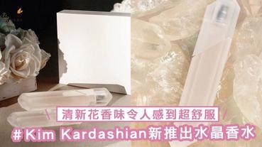 這是普通的水晶擺設？Kim Kardashian新推出水晶香水，清新花香味令人感到超舒服～