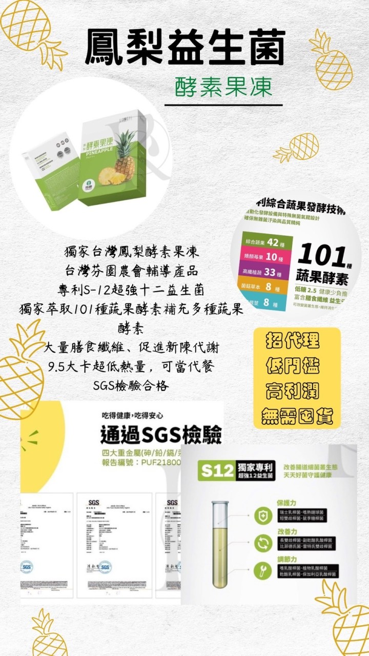 鳳梨益生菌酵素果凍(亞丁國際)