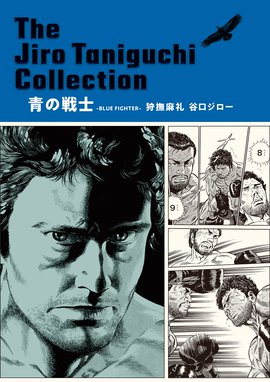 谷口ジローが作者 原作 の無料で読めるおすすめマンガ 全29件 マンガリスト