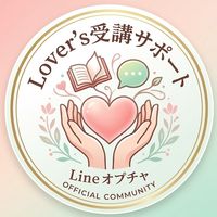 Lover's6期合同サポート💓