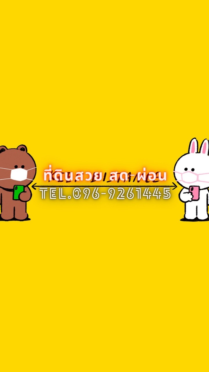 ที่ดินสวย สด-ผ่อน ราคาถูก