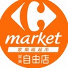 家樂福屏東自由店 團購優惠專區