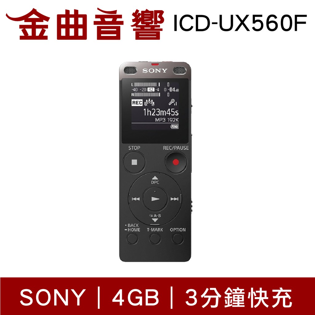 【商品規格】 型號：ICD-UX560F 貨源：公司貨 保固：一年 配件：攜行袋 內建記憶體 4GB PC 連接 Yes 內建麥克風 立體聲 (S-Mic) 錄音格式 Linear PCM/MP3 播