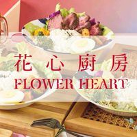 💮花心廚房：拉拉波好朋友