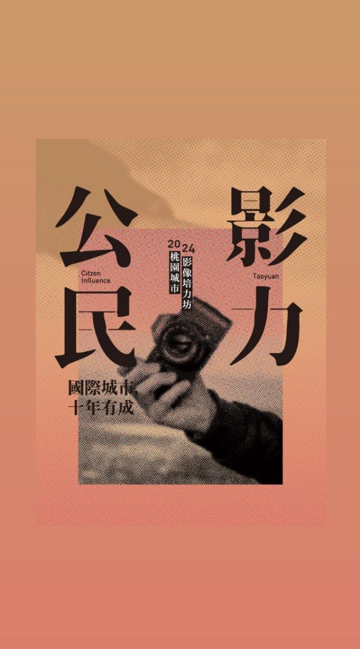 桃園培力坊-自媒體經營課程