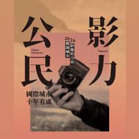 桃園培力坊-自媒體經營課程