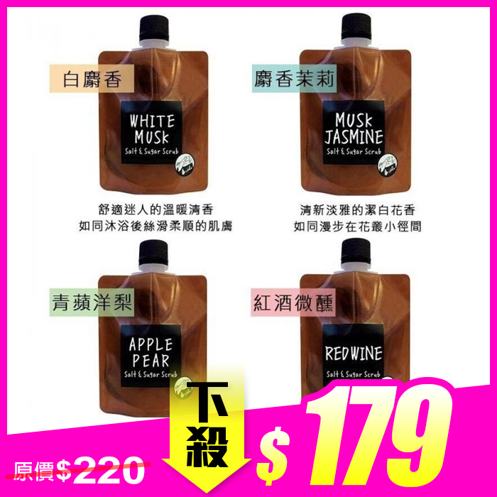 John’s Blend香氛磨砂膏 (多款任選)