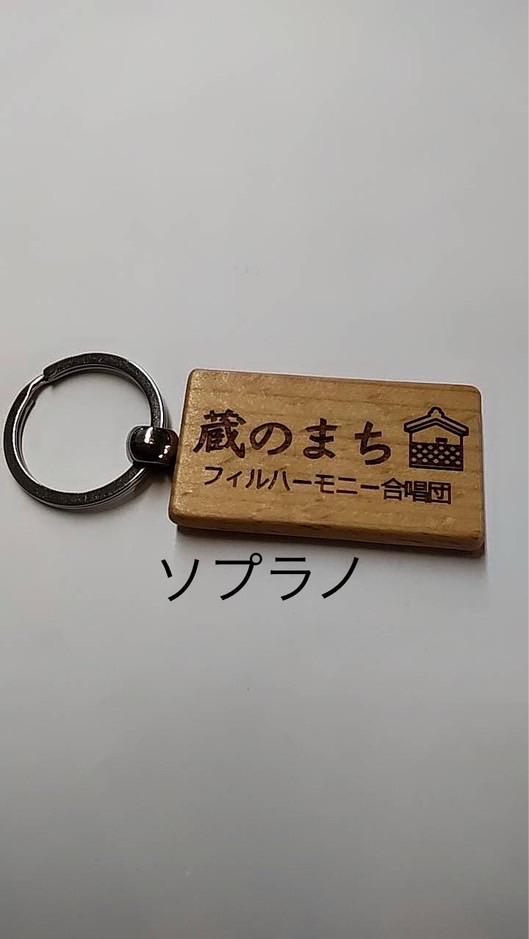 【ソプラノ】蔵のまちフィルハーモニー合唱団