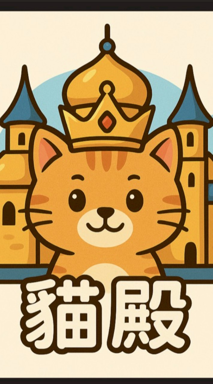 貓殿