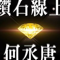 唐哥財經報