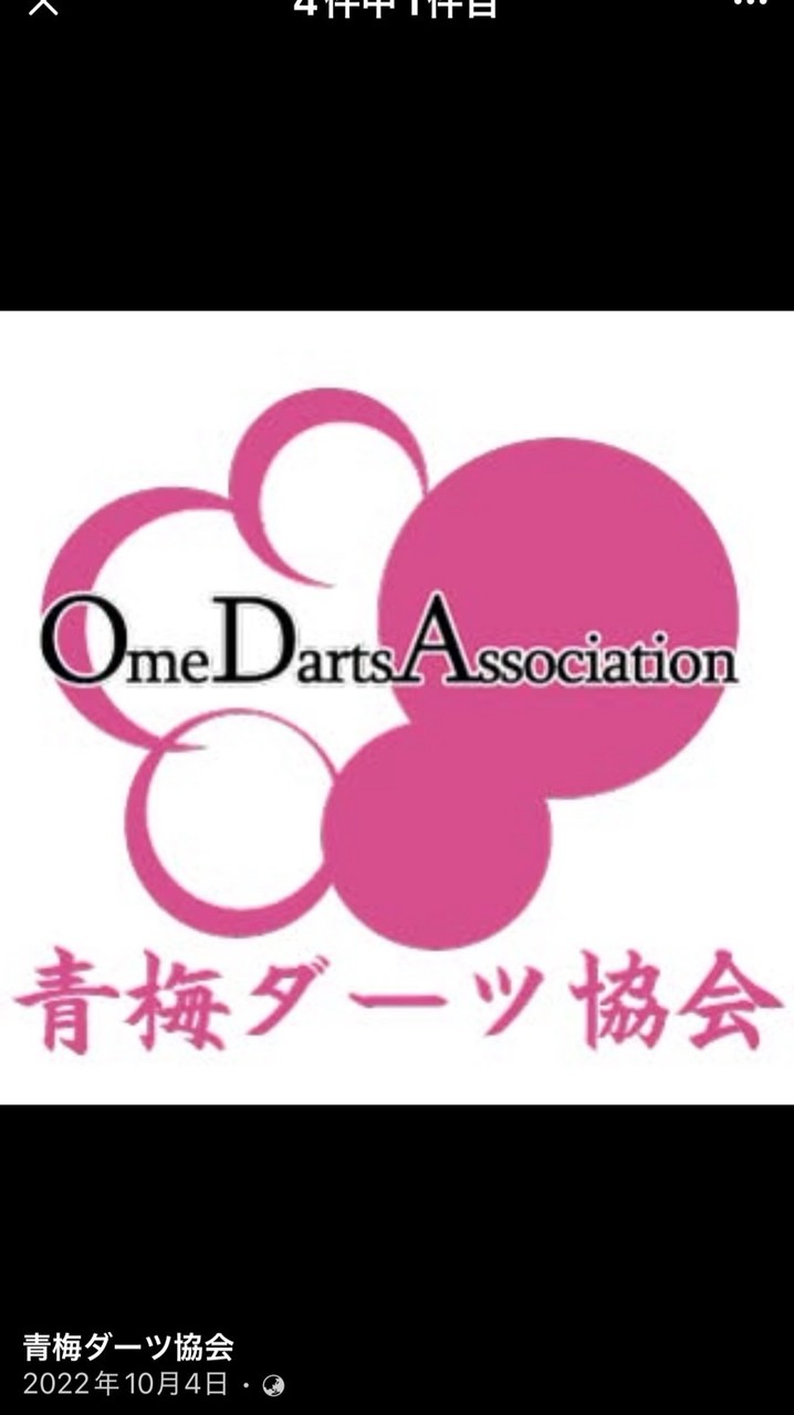 青梅ダーツ協会オープンチャット