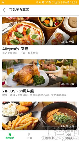 foodpanda、Uber Eats、honestbee...等7大美食外送服務總整理，叫外送你該選哪家？