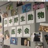 <新入生用>野生動物医学会日大支部2021