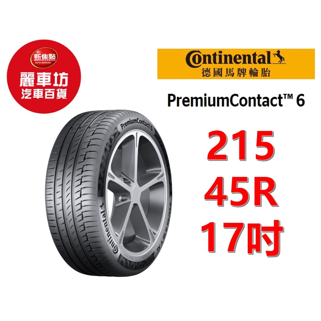 ◆商品介紹：◎ 專為各種轎車與部分休旅車量身打造◎ 成功讓操控性、舒適度、低滾動阻力與使用里程數，能於單一產品達成完美的均衡表現。◎ 創新安全矽膠(Safety Silica Compounds)配方