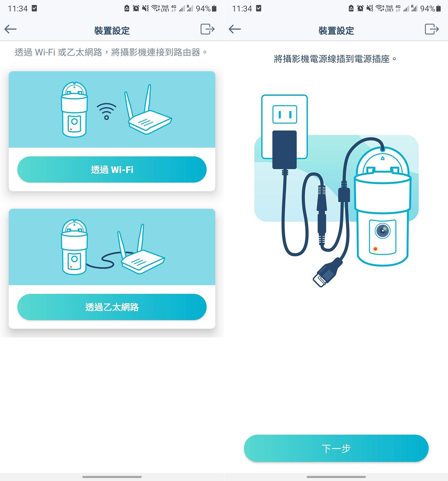 選擇透過 Wi-Fi 或乙太網路來完成攝影機的連線，系統也提供對應的安裝教學，我們可依照圖文指引進行裝置的啟動與設置。