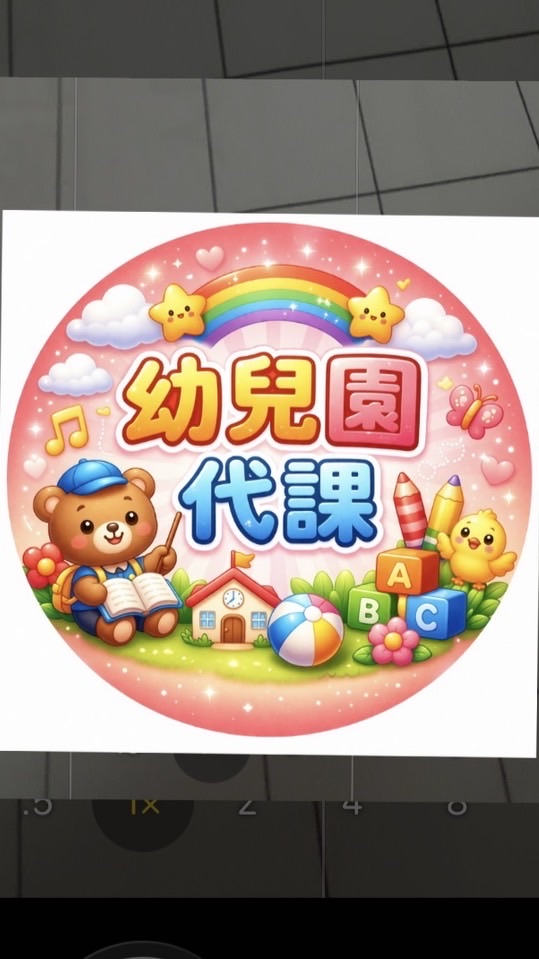 幼兒園代課代理老師（北市北投士林中山大同新北竹圍淡水八里）