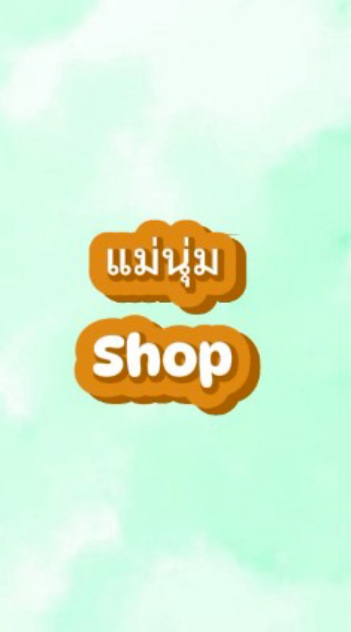 ร้านแม่นุ่ม