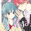 少女漫画オタ仲間で語り合える世界📖🩷