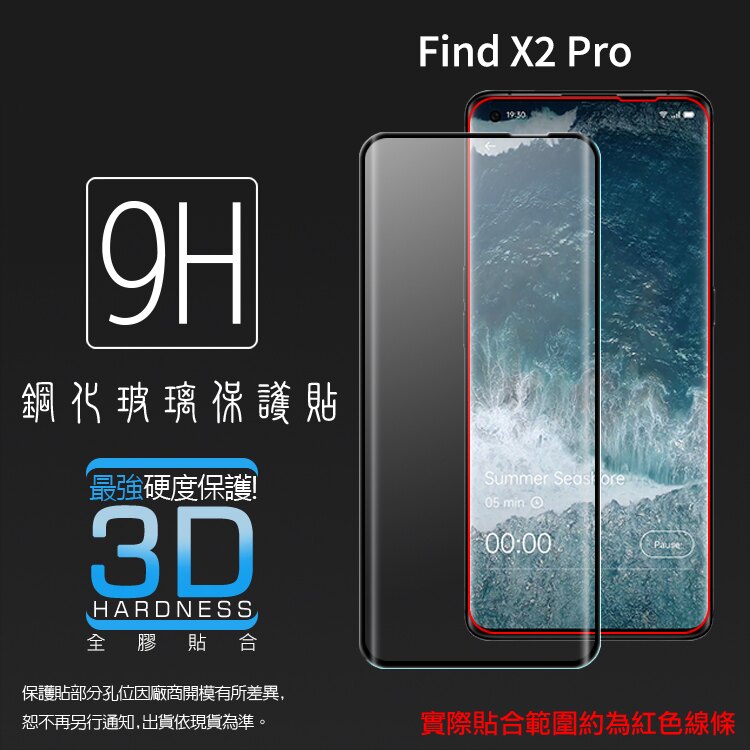 3D滿版 曲面 9H OPPO Find X2 Pro CPH2025 鋼化玻璃保護貼 螢幕保護貼 滿版玻璃 鋼貼 鋼化貼 玻璃貼 玻璃膜 保護膜