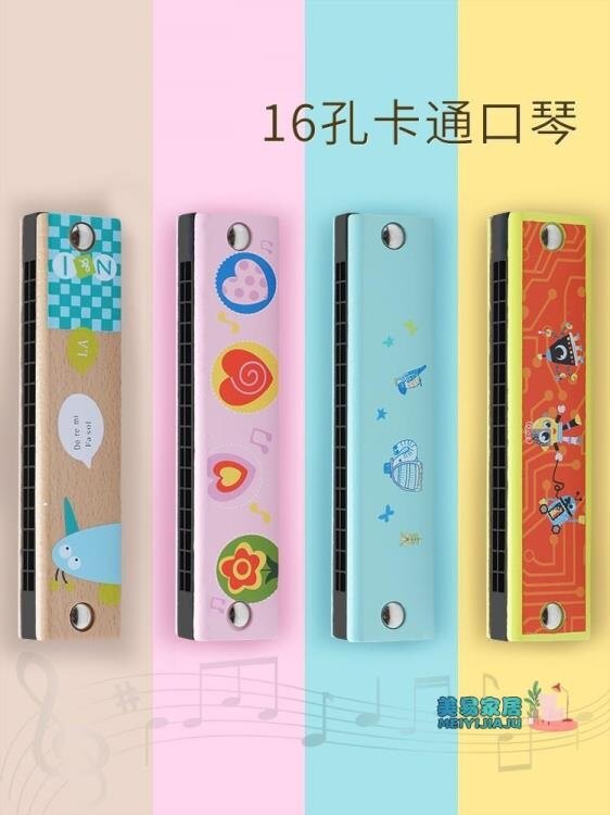 口琴 兒童口琴初學者小兒童入門吹奏樂器童園無毒玩具