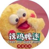 梗圖迷因歡樂移民區-辣雞梗迷