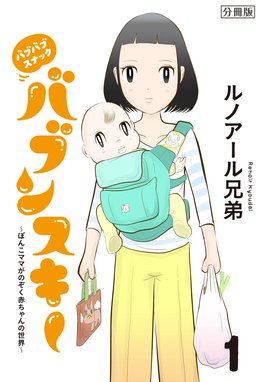 そのオムツ 俺が換えます 分冊版 そのオムツ 俺が換えます 分冊版 １ 宮川サトシ Line マンガ