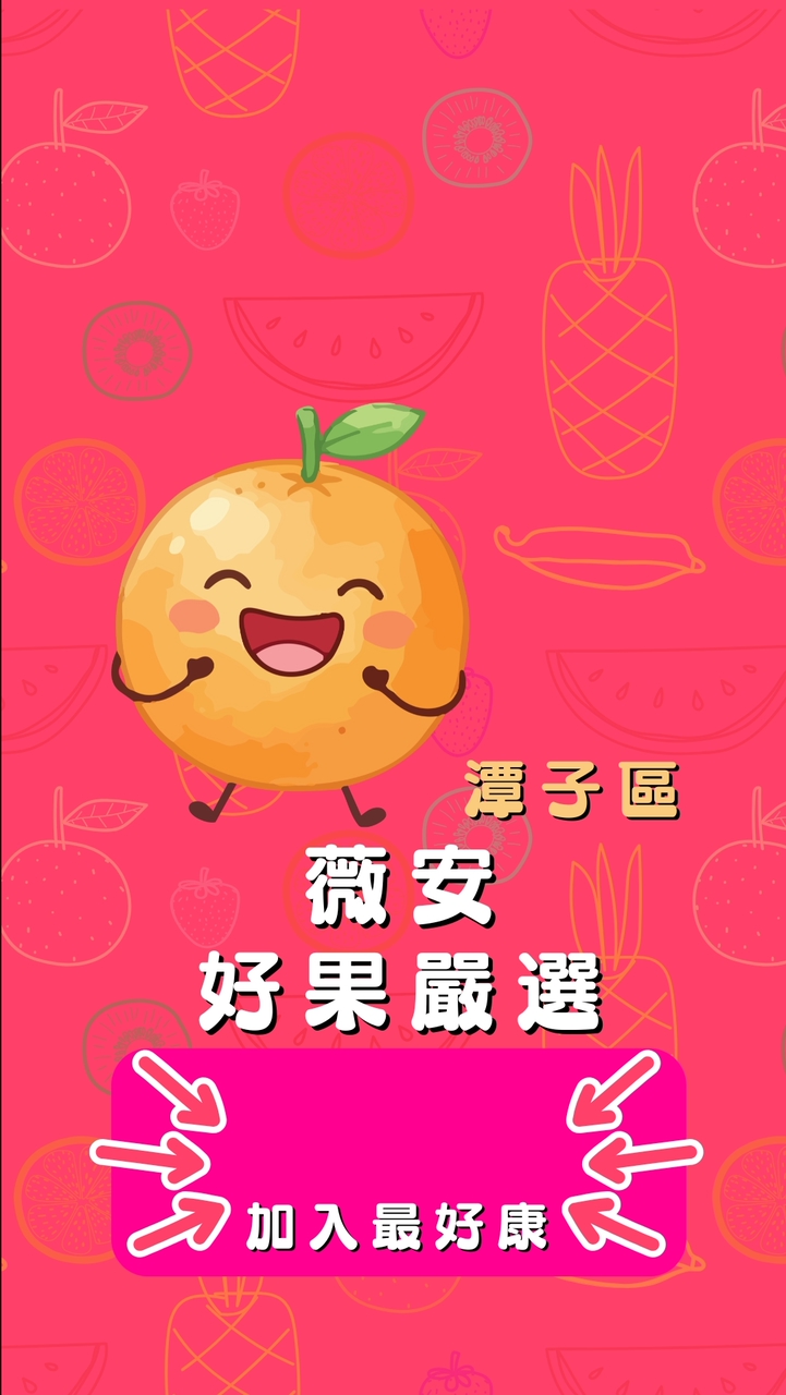 薇安好果嚴選