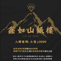 鑫如山銀樓 -活動商品群(記事本+單回傳)