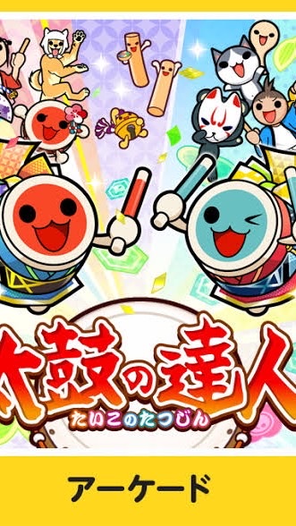 太鼓の達人の集まりのオープンチャット