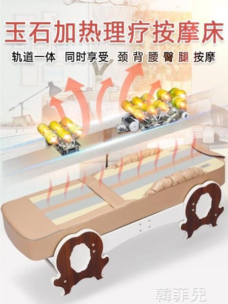 按摩床 多功能溫玉按摩床玉石溫熱床保健電動加熱同麗可健康坊 mks韓菲兒