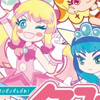 せいぜいがんばれ！魔法少女くるみ を語る人