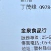 金泉食品零售批發團購網