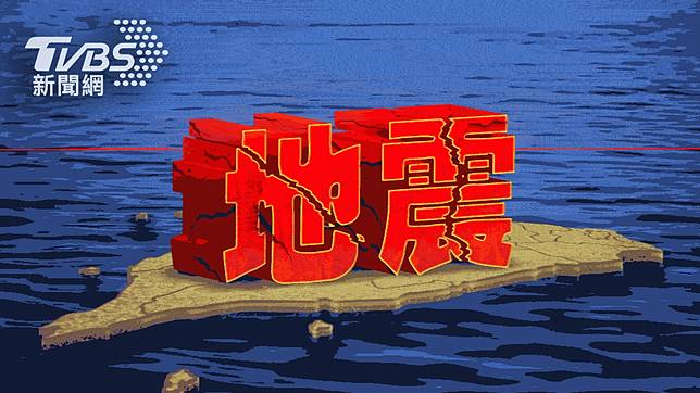 氣象局發布地震報告。（圖／TVBS）