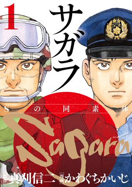 太陽の黙示録 第2部建国編 太陽の黙示録 第2部建国編 １ かわぐちかいじ Line マンガ