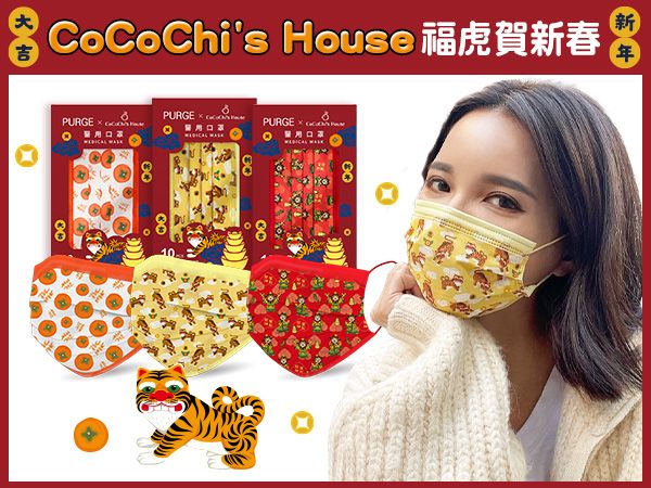 PURGE 普潔~成人醫用口罩(10入)咕咕雞-過年 款式可選 MD雙鋼印【DS005494】