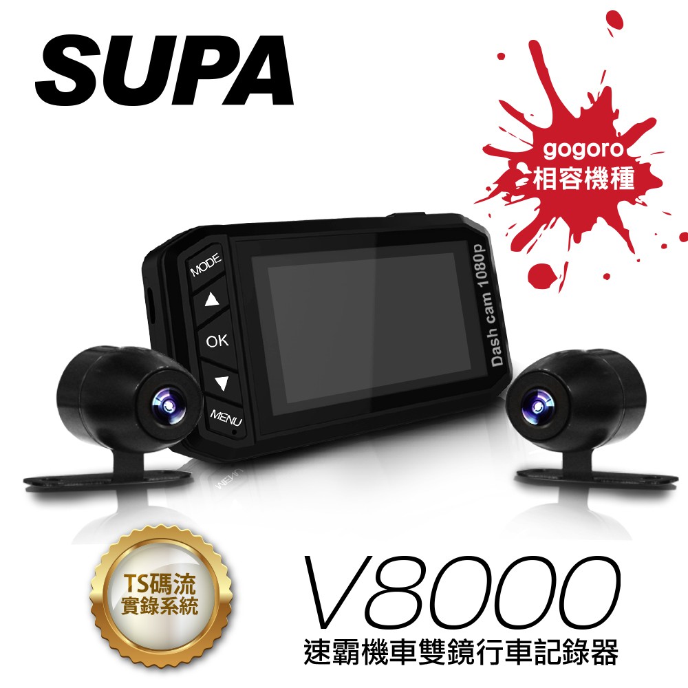 BSMI:D33H07Gogoro 相容TS碼流全時影像實錄系統新製程全志V3低耗能高速處理器前後鏡頭130度超大廣角F1.8超大光圈前後鏡頭IP67防塵水等級外置防水多功直覺線控器外置線控一鍵鎖檔外