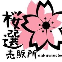 桜🌸選売販所🎏