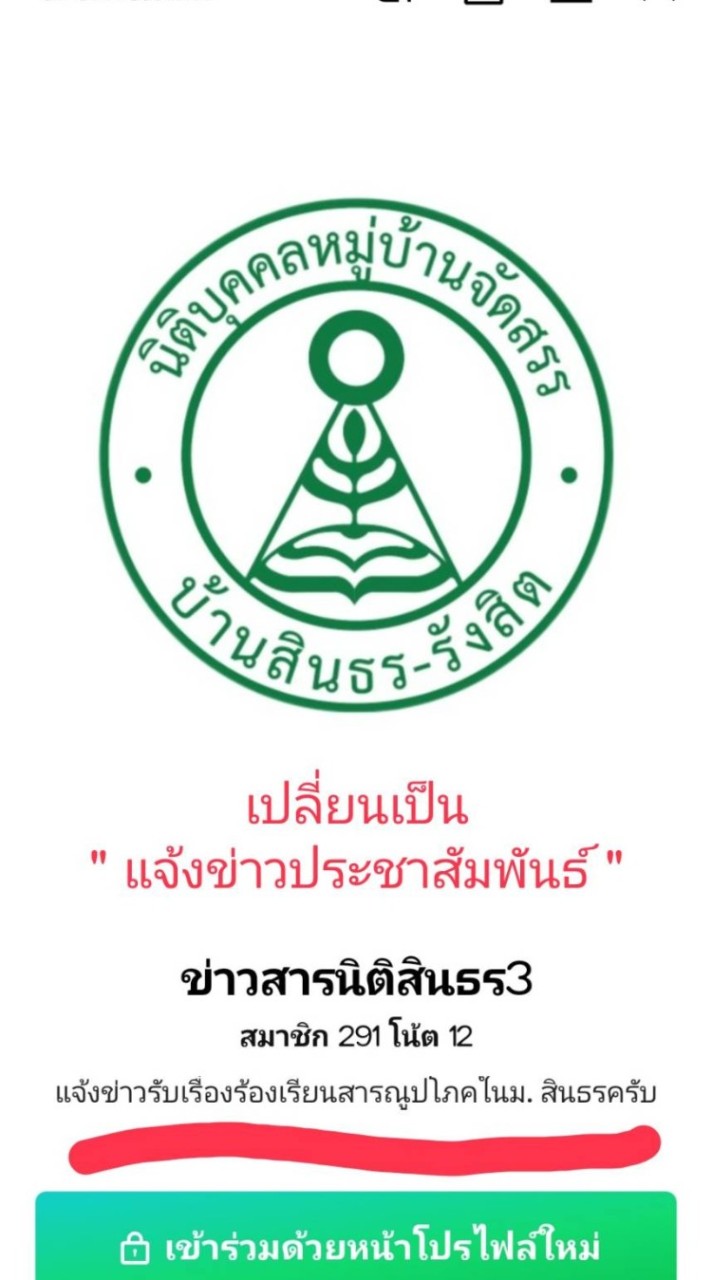 ข่าวประชาสัมพันธ์จากนิติฯสินธร