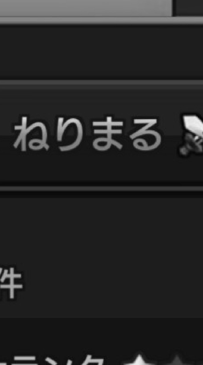 サマナーズウォー　ねりまる