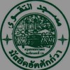 สัปปุรุษมัสยิดอัตตักก์วา (บางมด)