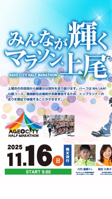 SPURT2025上尾シティハーフマラソン