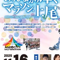 SPURT2025上尾シティハーフマラソン