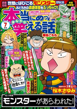 本当にあった笑える話 本当にあった笑える話21年7月号 ありがとうぁみ 桜木さゆみ チャールズ後藤 華桜こもも 梅宮あいこ 小谷梓 小林薫 成見香穂 おざわゆき ｒｉｋｕ 水槻れん 北澤功 犬養ヒロ 竹内佐千子 大盛のぞみ 熊田プウ助 新井祥 松苗あけみ