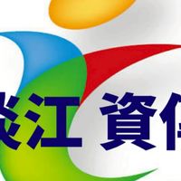 淡江資訊傳播系115新生群